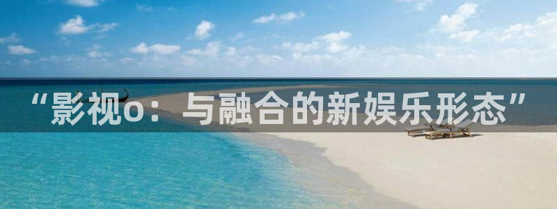 神马未来观影