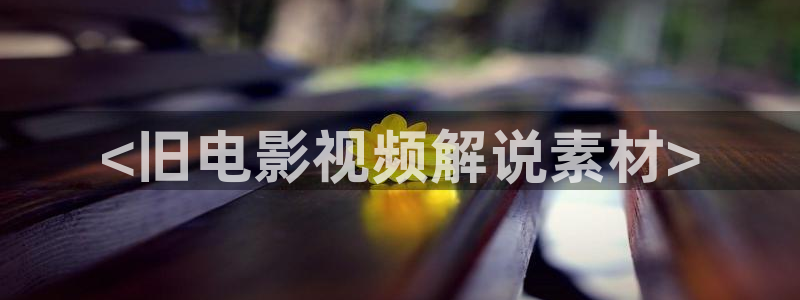 秋霞理论神马电影
